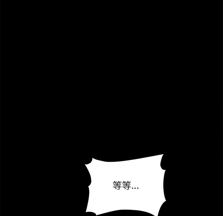 《彻保Villain》79 第14页