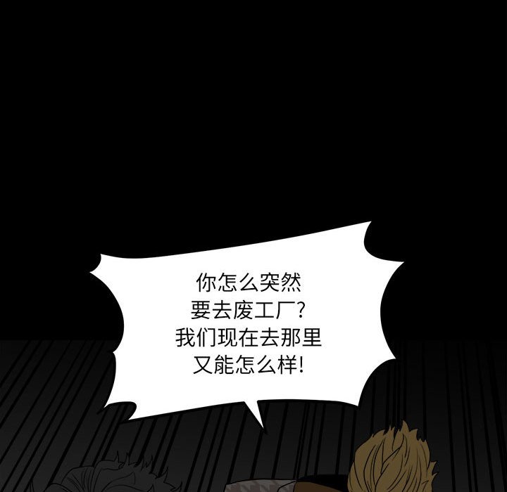 《彻保Villain》79 第16页