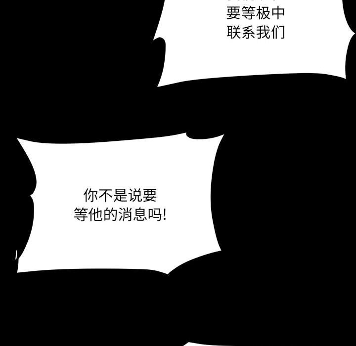 《彻保Villain》79 第18页