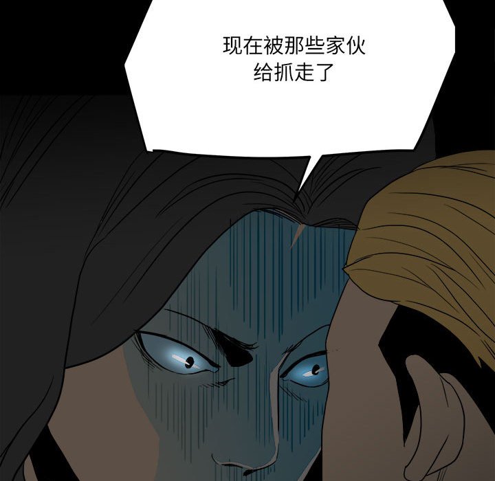 《彻保Villain》79 第21页