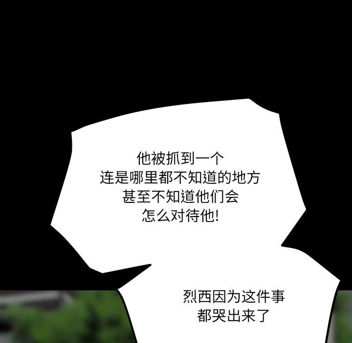 《彻保Villain》79 第24页