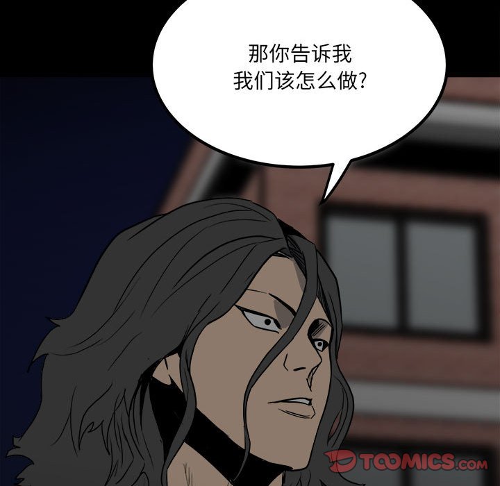 《彻保Villain》79 第27页