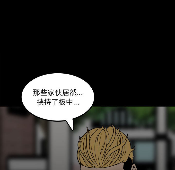 《彻保Villain》79 第29页