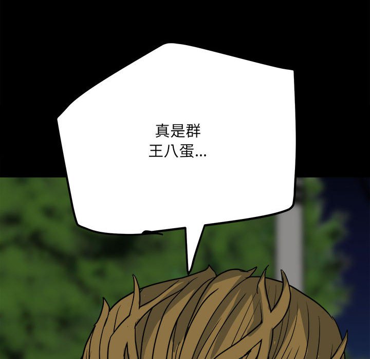 《彻保Villain》79 第32页