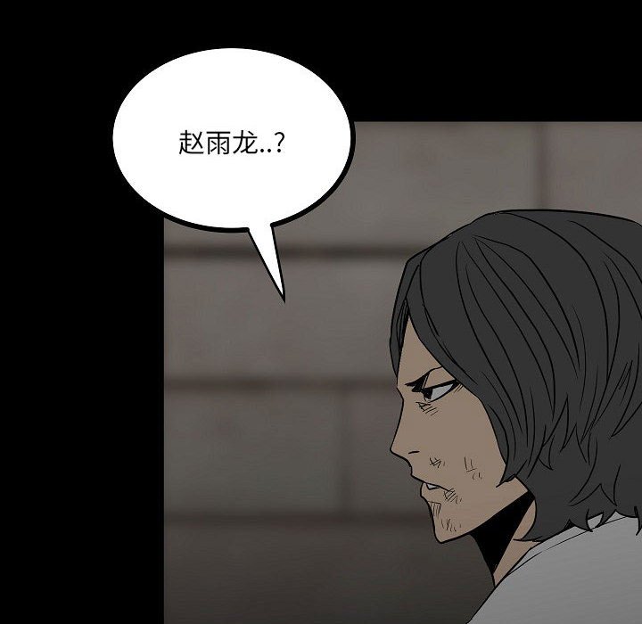 《彻保Villain》83 第28页