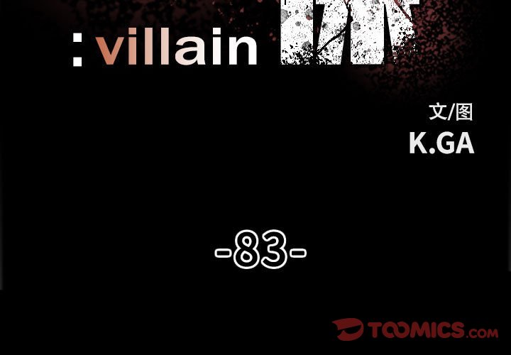 《彻保Villain》83 第3页