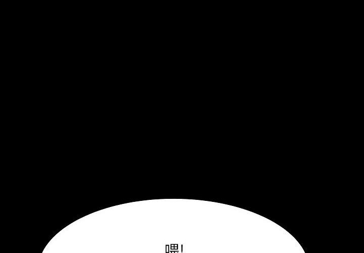 《彻保Villain》83 第4页