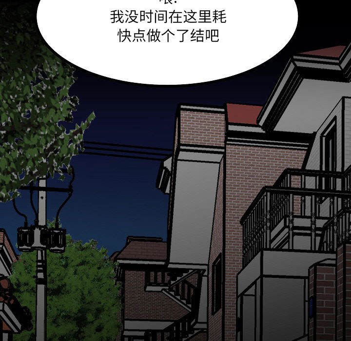 《彻保Villain》83 第5页