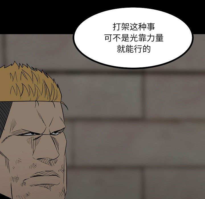 《彻保Villain》83 第7页