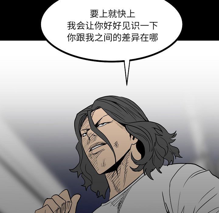 《彻保Villain》83 第9页