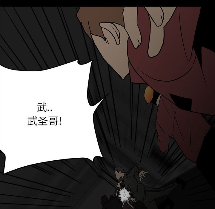 《彻保Villain》81 第13页