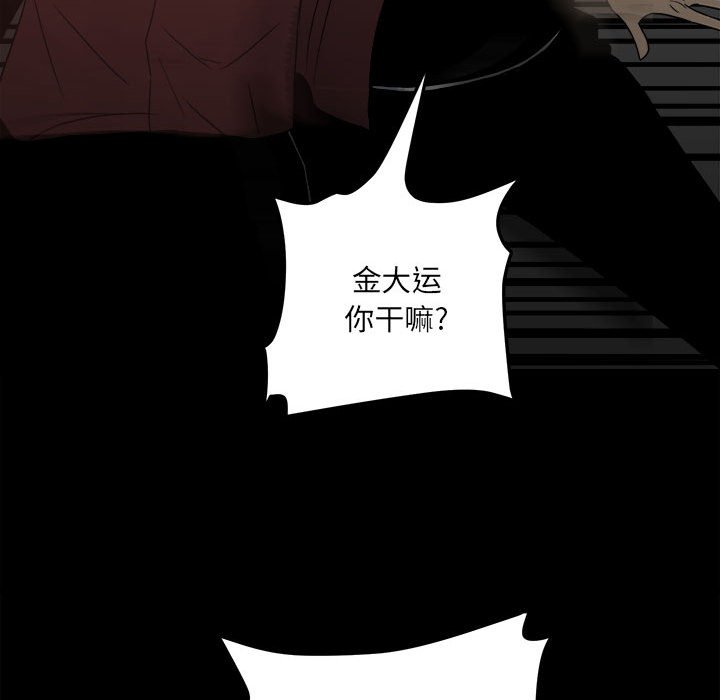 《彻保Villain》81 第16页