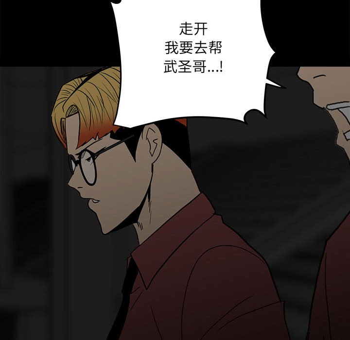 《彻保Villain》81 第17页