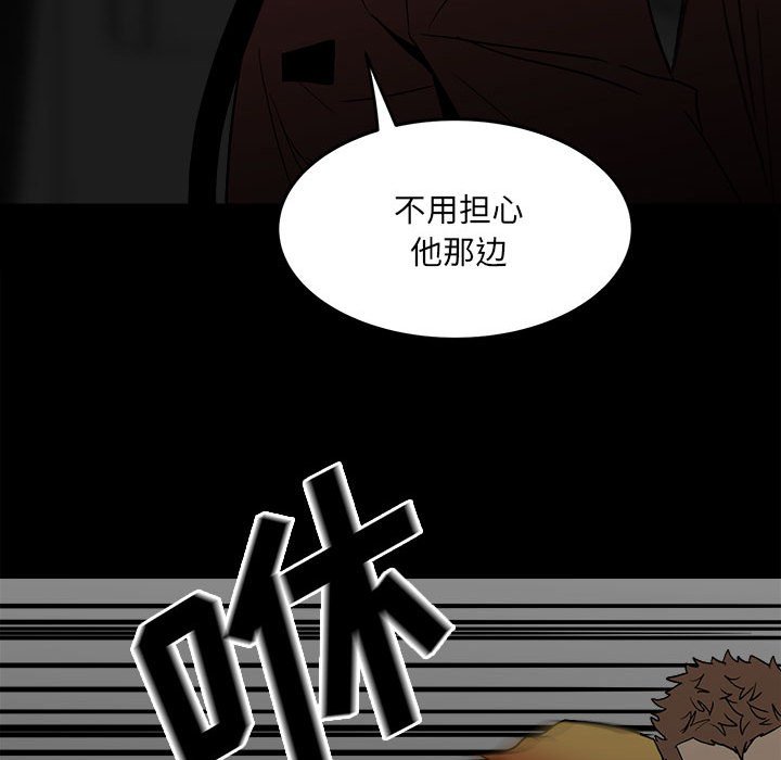 《彻保Villain》81 第18页