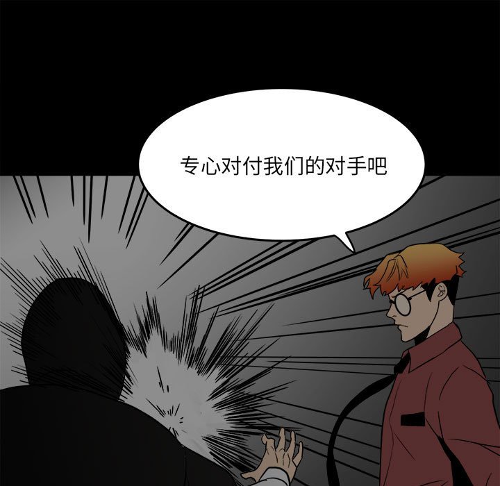 《彻保Villain》81 第20页