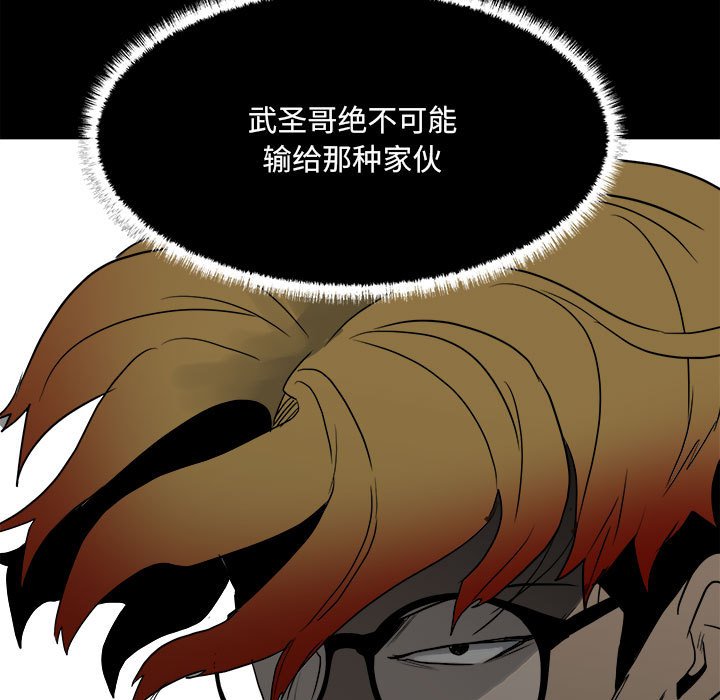 《彻保Villain》81 第22页