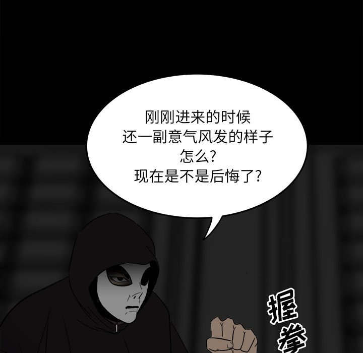 《彻保Villain》81 第24页