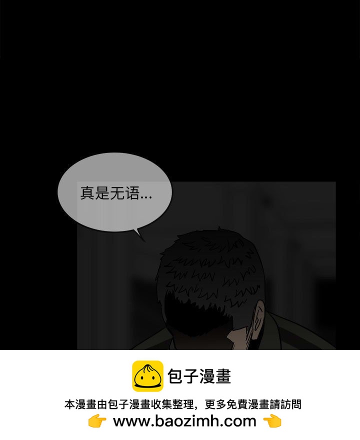 《彻保Villain》81 第26页