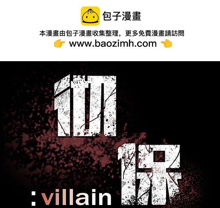 《彻保Villain》81 第2页