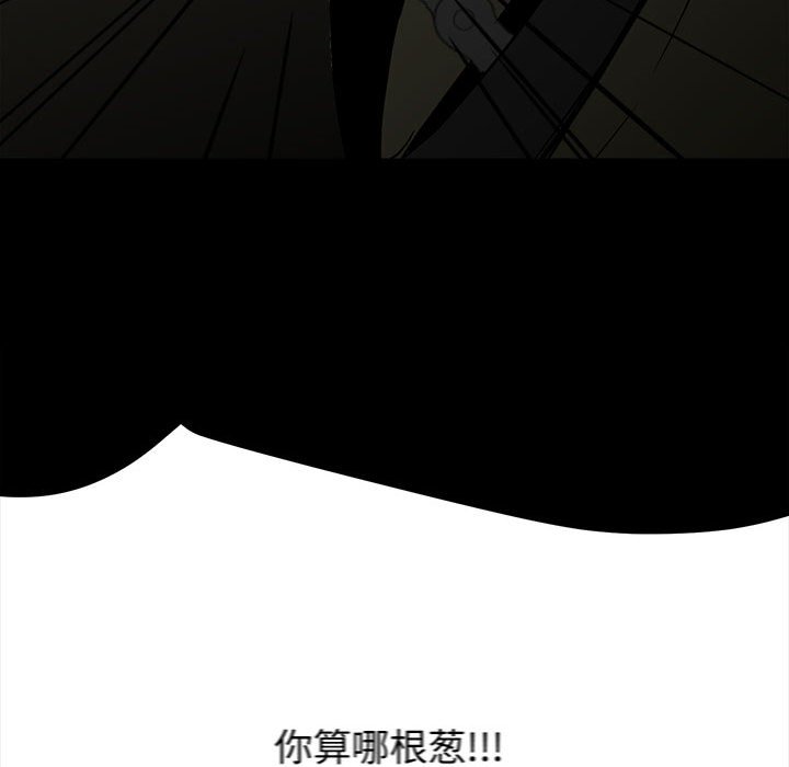 《彻保Villain》84 第12页