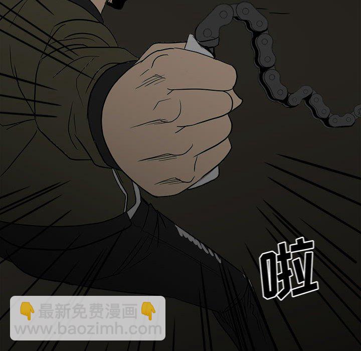 《彻保Villain》84 第14页