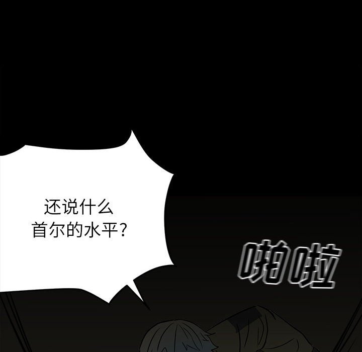 《彻保Villain》84 第18页