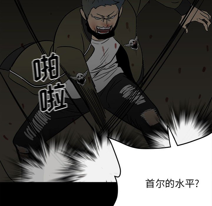 《彻保Villain》84 第19页
