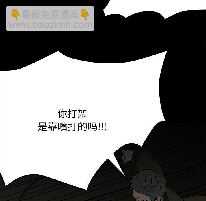 《彻保Villain》84 第20页