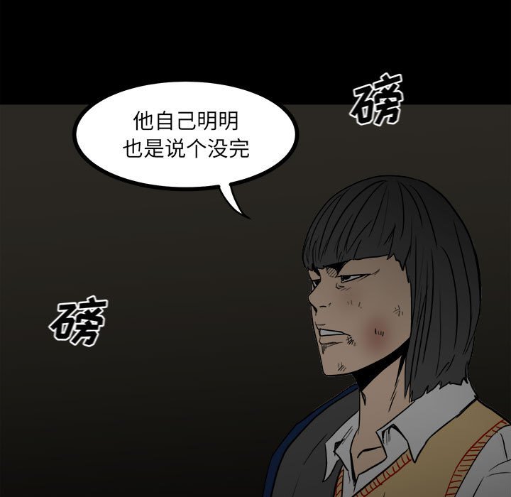 《彻保Villain》84 第24页