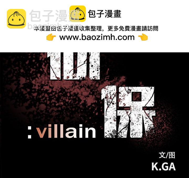 《彻保Villain》84 第2页