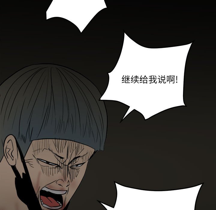 《彻保Villain》84 第30页