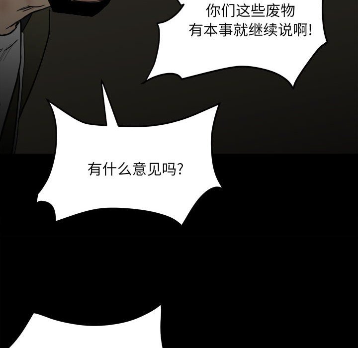 《彻保Villain》84 第31页