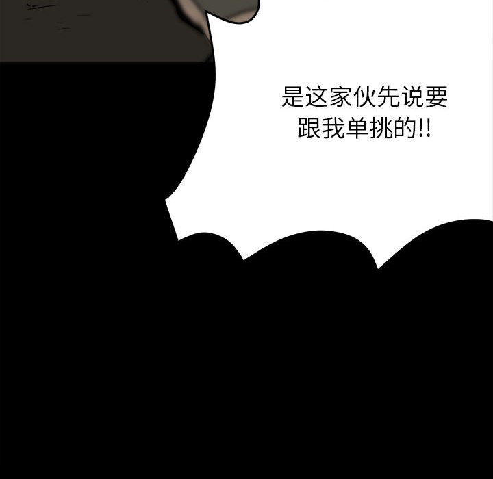 《彻保Villain》84 第33页