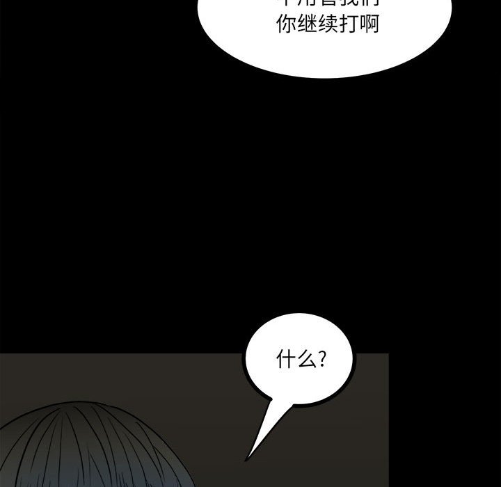 《彻保Villain》84 第35页