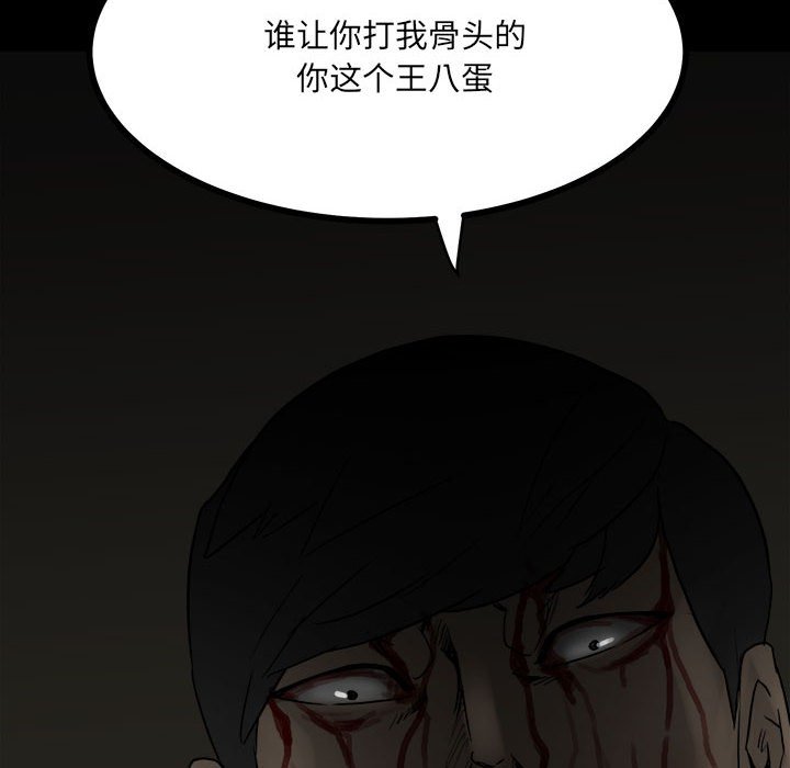 《彻保Villain》84 第41页