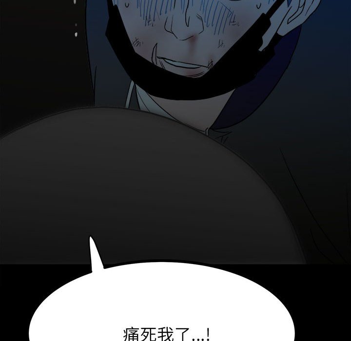 《彻保Villain》84 第45页