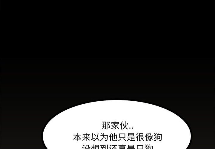 《彻保Villain》84 第4页