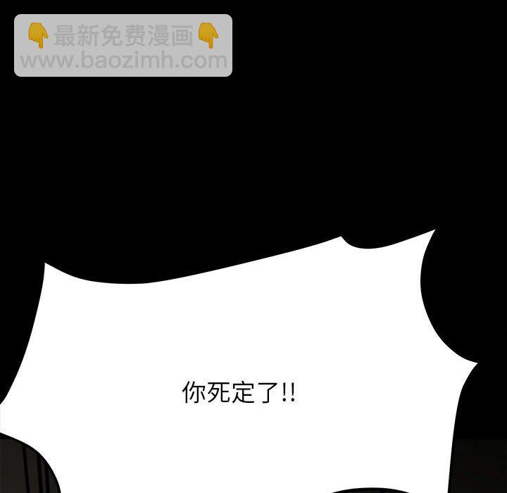 《彻保Villain》84 第8页