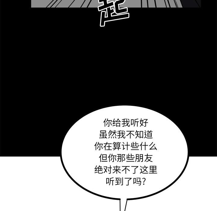 《彻保Villain》82 第12页