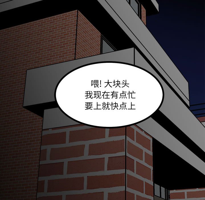 《彻保Villain》82 第18页