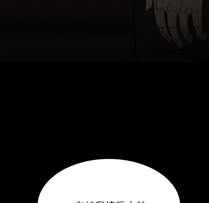 《彻保Villain》82 第22页