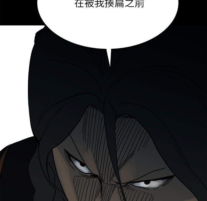《彻保Villain》82 第23页