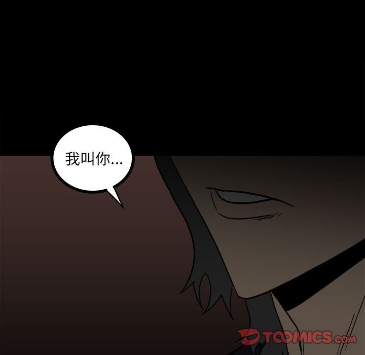 《彻保Villain》82 第27页