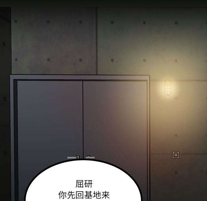 《彻保Villain》82 第5页