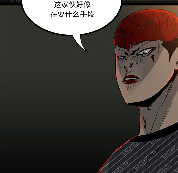 《彻保Villain》82 第6页