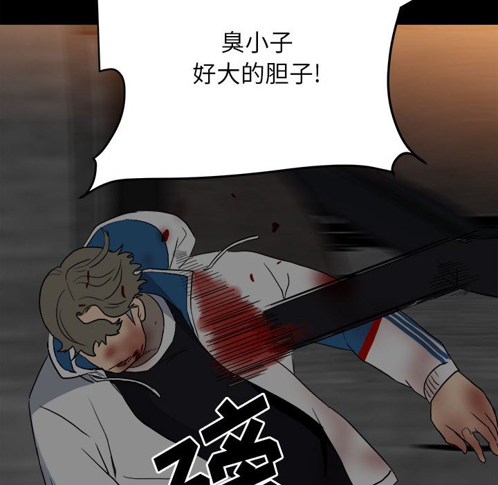 《彻保Villain》82 第8页