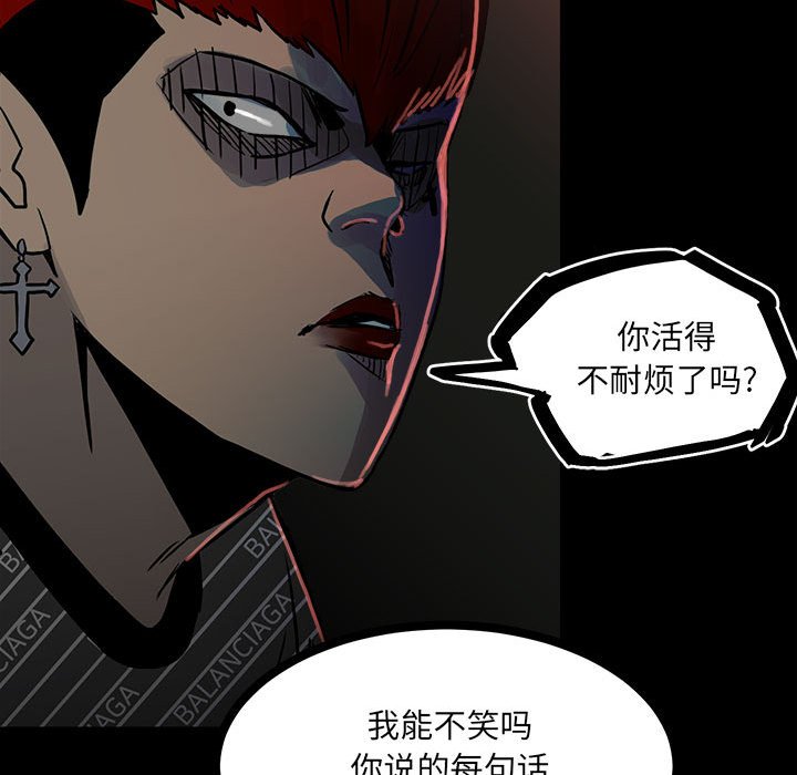 《彻保Villain》85 第11页