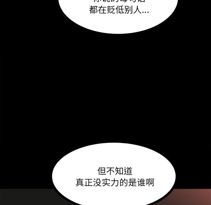 《彻保Villain》85 第12页