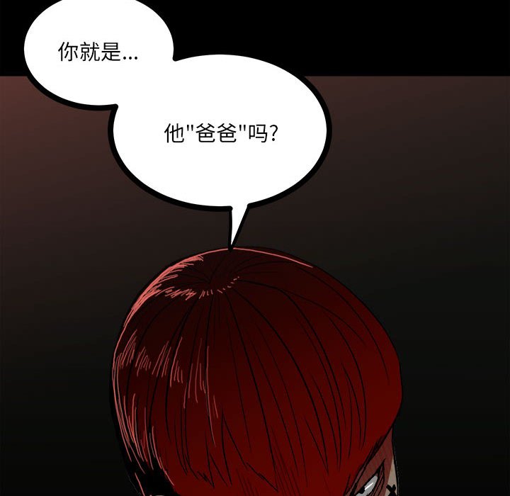 《彻保Villain》85 第24页