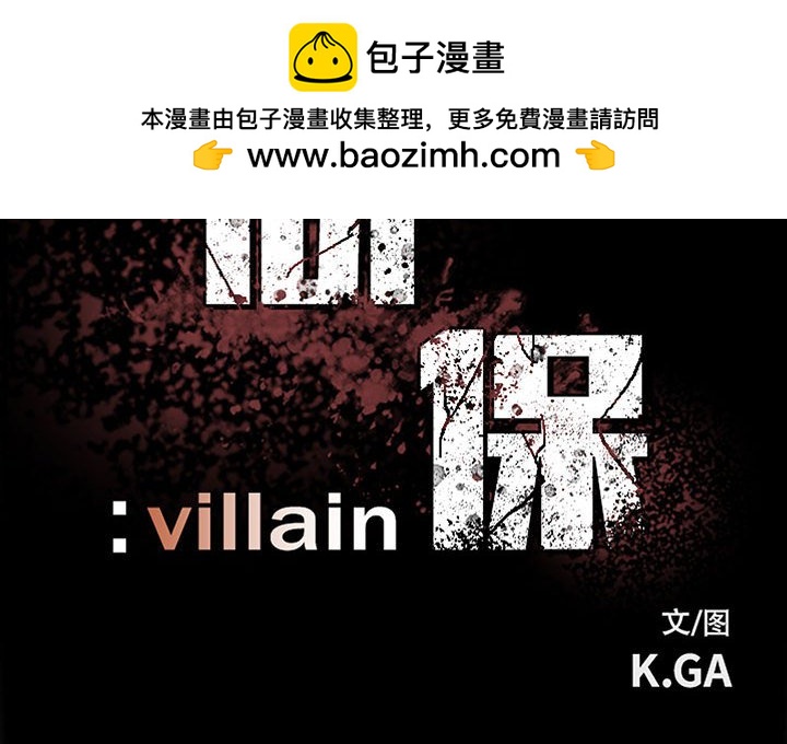 《彻保Villain》85 第2页